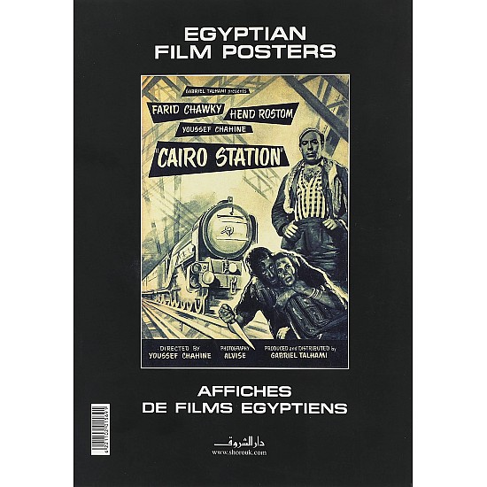 افيش السينما المصرية