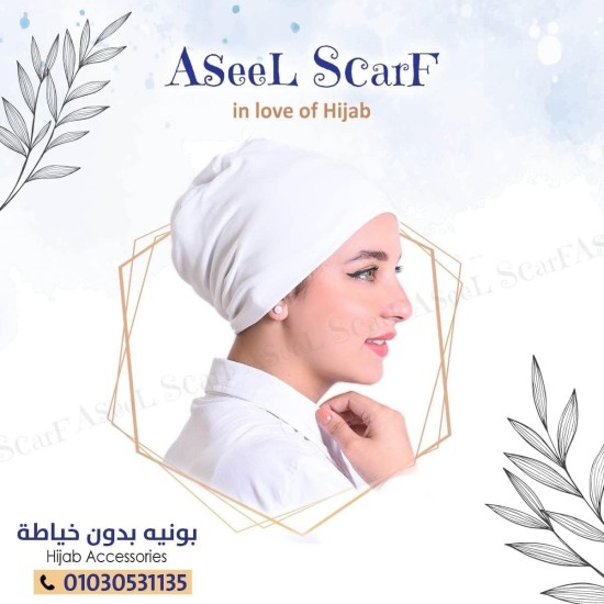 Aseel Scarf Seamless Bandana 2 Layers Full Hair Cover for Women (Closed) (White) Aseel Scarf Seamless Bandana 2 Layers Full Hair Cover for Women (Closed) (White)