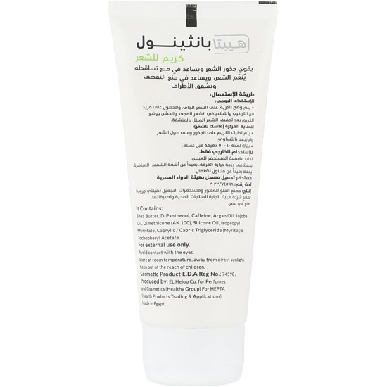 Hepta panthenol hair cream 100g