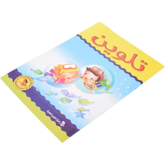 Elmaayergy Colouring Book Suitable For classroom, Homeschooling, And Individual Study Environments Elmaayergy Colouring Book Suitable For classroom, Homeschooling, And Individual Study Environments