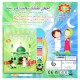 Smart Interactive Electronic Book for Kids, Arabic and English Talking Book Touch Book for Kids Early Education Book Teaches Children Numbers, Letters, Words, Ablution and Prayer. Smart Interactive Electronic Book for Kids, Arabic and English Talking Book Touch Book for Kids Early Education Book Teaches Children Numbers, Letters, Words, Ablution and Prayer.