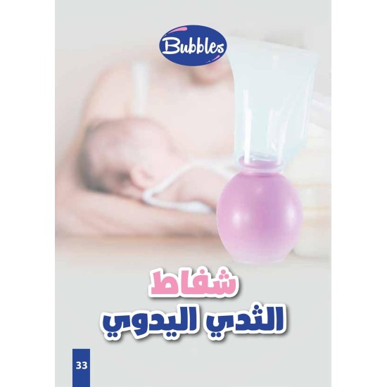 Bubbles breast pump - rose Bubbles breast pump - rose