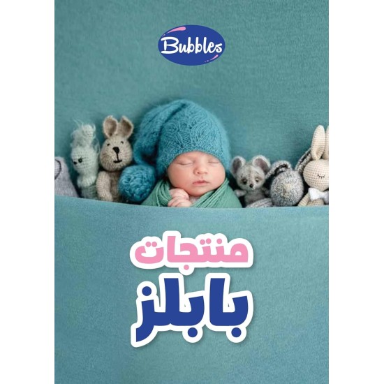 Bubbles bubbles baby luffa Bubbles bubbles baby luffa