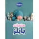 Bubbles mucus pump - blue Bubbles mucus pump - blue