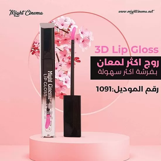 MIGHT CINEMA 3D Matte Vevety Lip Gloss (202)