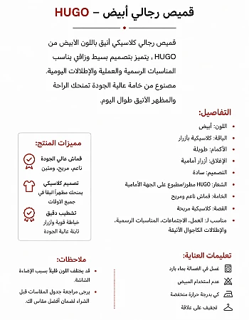 قميص هوجو بوبلين – أبيض