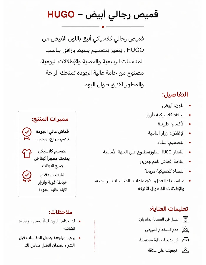 قميص هوجو بوبلين – أبيض