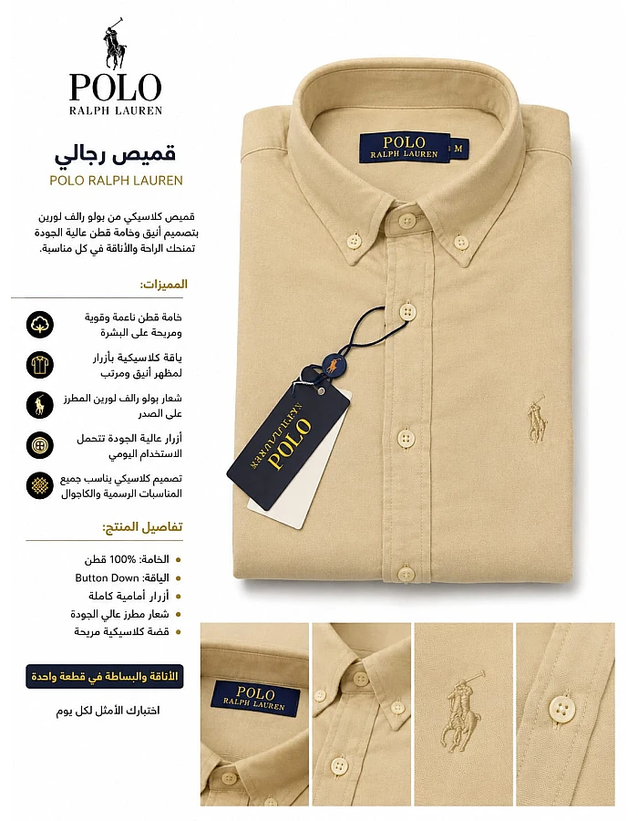قميص بيكيه – بيج