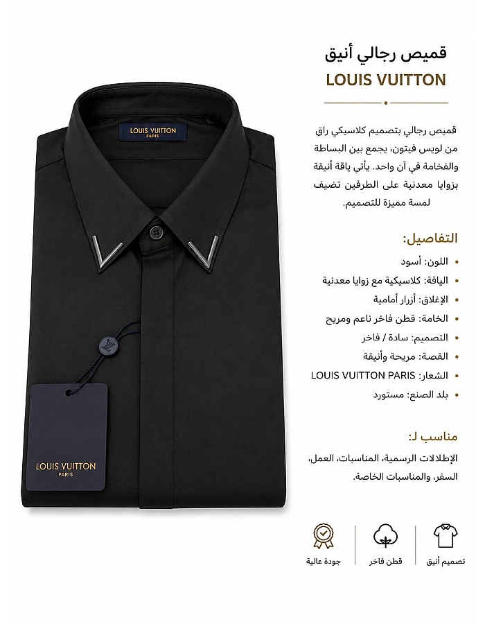 قميص لويس فيتون كم طويل – أسود
