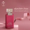 ألماس مسك مارشميلو أو دو بارفان ١٠٠ مل